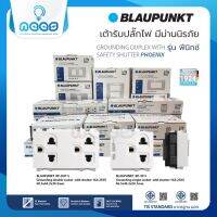 BLAUPUNKT เต้ารับปลั๊กไฟ มีม่านนิรภัย สีขาว PHOENIX SERIES รุ่น ฟินิกซ์ มาตรฐานเยอรมัน (ยกกล่อง 10 ชิ้น)