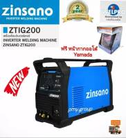 Zinsano เครื่องเชื่อม ตู้เชื่อม ทิก อาร์กอน TIG 200 แอมป์ รุ่น ZTIG200 รุ่นใหม่ แทนตู้เชื่อม Iweld มีระบบ เชื่อม pulse ฟรีหน้ากาก ออโต้  Yamada **ส่งฟรี**