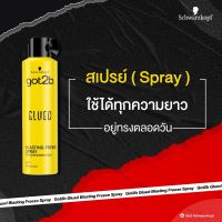 Schwarzkopf Got2b Glued Blasting Freeze Spray ชวาร์สคอฟ ก๊อตทูบี กลู บลาสติ้ง ฟรีซ สเปรย์