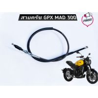 สายครัช GPX MAD 300  ของแท้