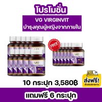 VG VIRGINVIT COMPLEX วีจีเวอร์จิ้นวิท คอมเพล็กซ์ ของแท้ส่งตรงจากบริษัท