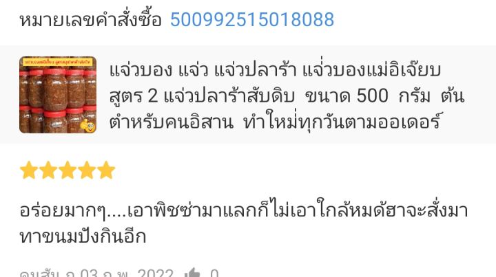 แจ่วบองปลาร้า-แจ่วบอง-แจ่วลาว-แจ่วปลาร้า-แจ่วบองแม่อิเจี๊ยบ-สูตร-7-ไม่ใส่น้ำตาล-แบบดิบ-ขนาด-400-กรัม-รับประกันความแช่บนั่วร