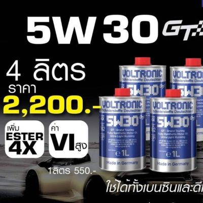 น้ำมันเครื่อง Voltronic 5w30 GT