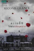 ความลับใต้ฝนกลีบกุหลาบ Second Glance