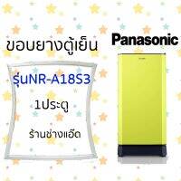 ขอบยางตู้ย็นpanasonicรุ่นnr-a18s3