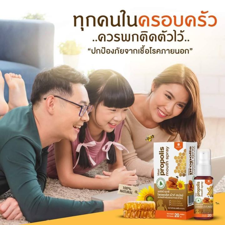 สูตรใหม่-เข้มข้น-5-เท่า-propoliz-mouth-spray-สเปร์ยพ่นคอ-ขนาดจัมโบ้-20ml-เกรดพรีเมี่ยม-ใช้-กรีน-โพรพอลิส-เกรดดี-พร้อมส่ง