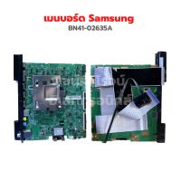 เมนบอร์ด Samsung [BN41-02635A] รุ่น UE55NU7102K ‼️อะไหล่แท้ถอด‼️