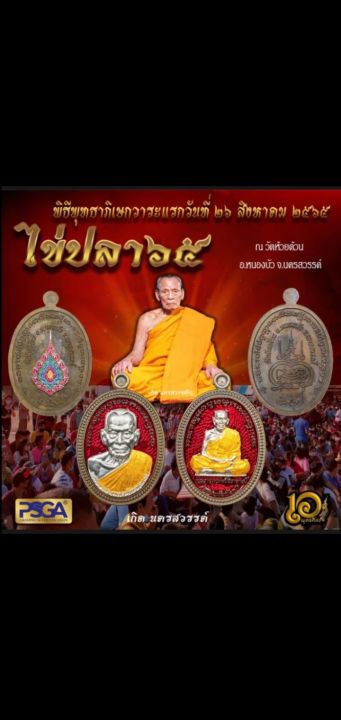 หายาก-เหรียญไข่ปลา-65-หลวงพ่อพัฒน์-psga-นิยม-เนื้อมหาชนวน-ไม่ตัดปีก-หลังพัดยศ-เลข-๔๖-สวยคมชัด-หายาก-น่าสะสม-พร้อมกล่องเดิมจากวัด-รับประกัน-หากไม่แท้ยินดีคืนเงิน