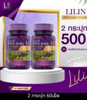 เซต 2 กระปุก ✨วิตามินสลายฝ้า LILIN Pine Bark Vitamin สูตรลดฝ้า กระ จุดด่างดำ ผิวเหี่ยว ลดริ้วรอย ช่วยชะลอวัย  พร้อมส่ง!!