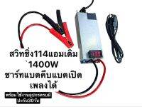 สวิทชิ่ง114แอมเดิม13-14.4โวลพร้อมใช้งานชาร์ทแบตเตอรี่รถยนต์ได้ใช้คีบแบตเปิดเครื่องเสียงรถยนต์ได้