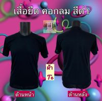 เสื้อยืดคอกลม สีดำ แพ็ค 3 ตัว เสื้อลำลอง เสื้อซับใน เสื้อใส่เทศกาลกินเจ ผ้า TC ใส่ได้ทั้งผู้หญิงและผู้ชาย