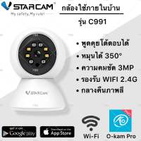 Vstarcam C991 ( C992DR เลนส์คู่ ) ใหม่ล่าสุด 2023 ความละเอียด 2/3 MP(1296P) กล้องวงจรปิดไร้สาย Indoor มีระบบ AI+ สัญญาณเตือน