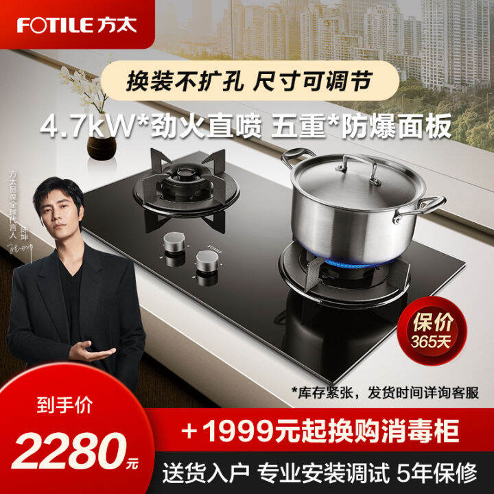 [Same Style as Counter] Fotile Th7b Gas Stove Household Gas Stove Embedded Natural Gas Liquefied