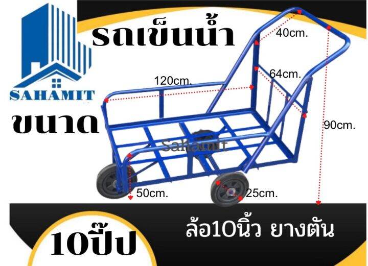 รถเข็นน้ำ-10ปี๊ป-120-64cm