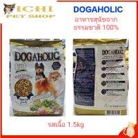 DOGAHOLIC อาหารสุนัขสายพันธุ์เล็ก1.5kg