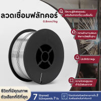 ของแท้ 100% 1 ม้วนลวดเชื่อมสแตนเลส 0.8 มม. 1 กก. Solid-Cored เครื่องเชื่อม MIG เครื่องมือสำหรับอาหาร/เคมีทั่วไปอุปกรณ์ 100x45 มม ลวดเชื่อม ลวดสแตนเลส ลวดเชื่อมฟลักคอร์