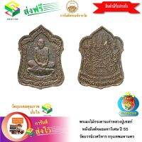 [ฟรีค่าจัดส่ง] พระผงไม้กระดานเก่าหลวงปู่เทสก์ หลังยันต์หมอมหาวิเศษ ปี 55 นำออกให้เช่าบูชาโดย พระครูสท้าน วรรณพิมพ์ วัดบวรนิเวศวิหาร