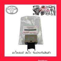 รีเรย์ไฟเลี้ยว สีครีม (8ขา) แท้ (81980-50030) ยี่ห้อ TOYOTA รุ่น TOYOTA VIGO ,DD4D ,ALTIS ,VIOS , D-MAX ผู้ผลิต DENSO