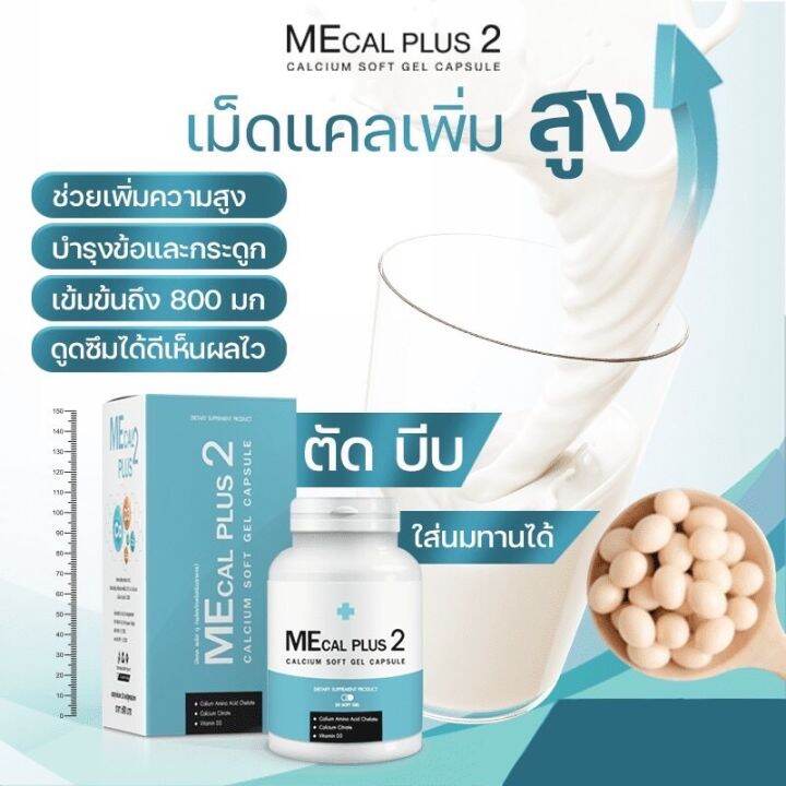 calcium-mecalplus-2กระปุก