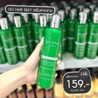 Go Hair โกแฮร์เซรั่มสาหร่ายทะเล 250ml.