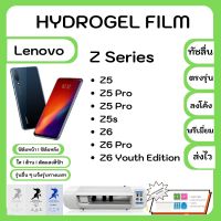 Hydrogel Film ฟิล์มไฮโดรเจล พรีเมี่ยม แถมแผ่นรีดฟิล์ม พร้อมอุปกรณ์ทำความสะอาด Lenovo Z Series Z5 Z5 Pro Z5s Z6 Z6 Pro Z6 Youth Edition รุ่นอื่นๆ แจ้งรุ่นทางแชท