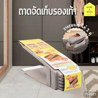 ถาดซ้อนรองเท้า รุ่น P5-0025 (2ชิ้นต่อ1ชุด)