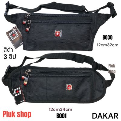 กระเป๋าคาดเอวใบบาง กระเป๋าคาดอก DAKAR มี2แบบ 3ซิป ผ้าไนลอน น้ำหนักเบา กันน้ำ สำหรับทุกเพศทุกวัย