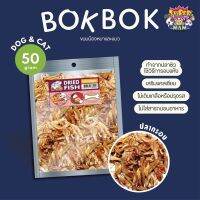 ปลากรอบ DRIED FISH สำหรับแมวอายุ 3 เดือนขี้นไป