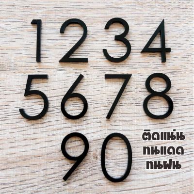 ตัวเลขที่บ้าน ตัวเลขที่ห้อง ขนาดสูง 9 cm+กาว2หน้าPEอย่างดีหลังตัวเลขพร้อมใช้