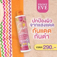 ครีมกัยแดดอีฟ พีโอนีอีฟ EVE SPF50 pa+++ จากบริษัท