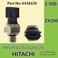 เพรสเชอร์ เซนเซอร์ ฮิตาชิ Hitachi ZX 200 (4436535) เพรสเชอร์สวิตช์ สวิตช์แรงดัน #อะไหล่รถขุด #อะไหล่รถแมคโคร