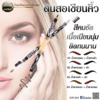 ?️ดินสอเขียนคิ้ว คาเวียร์ ?️2 สีในแท่งเดียวกัน ?️มาพร้อมแปรงและกบเหลาดินสอ