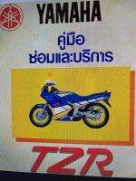 YAMAHA TZR คู่มือซ่อม เครื่องยนต์ ระบบระบายความร้อน คาร์บูเรเตอร์ โครงรถ ระบบไฟฟ้า การแก้ไขข้อขัดข้อง (ภาษาไทย)