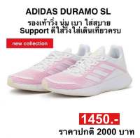 adidas DURAMO SL (ของแท้100%)