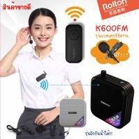 ไมค์หนีบปก ไมค์ไร้สายช่วยสอนสำหรับครูอาจารย์ K600 FM ไร้สาย มีสาย