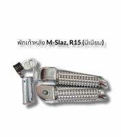 พักเท้าหลัง M-Slaz , R15 , R3 สีเงิน ของเดิม