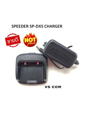 แท่นชาร์จ วิทยุสื่อสาร SPEEDER รุ่น SP-DX5 พร้อมหม้อแปลงไฟ ของแท้! รับประกันสินค้า 6 เดือน...