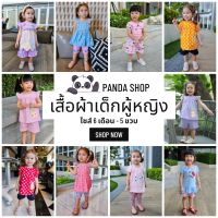 (Panda-15) รวมเสื้อผ้าเด็กผู้หญิงไซส์ 6 ด.-5 ขวบ แบรนด์ส่งออก #Bno #Gymboree งานสวยคุณภาพดี มีให้เลือกหลายแบบจ้า