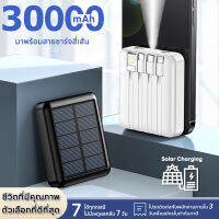 Solar Powerbank 30000 mAh พาวเวอร์แบงค์ มีปลั๊กในตัว ชาร์จเร็ว LED Display ของแท้ 100% ประกันสินค้า 1 ปี,พร้อมสายชาร์จ 4 สาย พร้อมไฟ LED