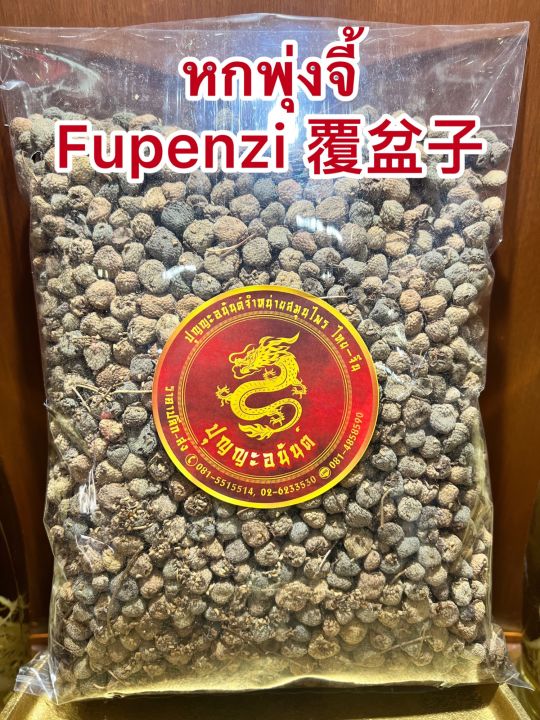 หกพุ่งจี้-fupenzi-ฮกพุ่งจี้บรรจุ250กรัมราคา390บาท