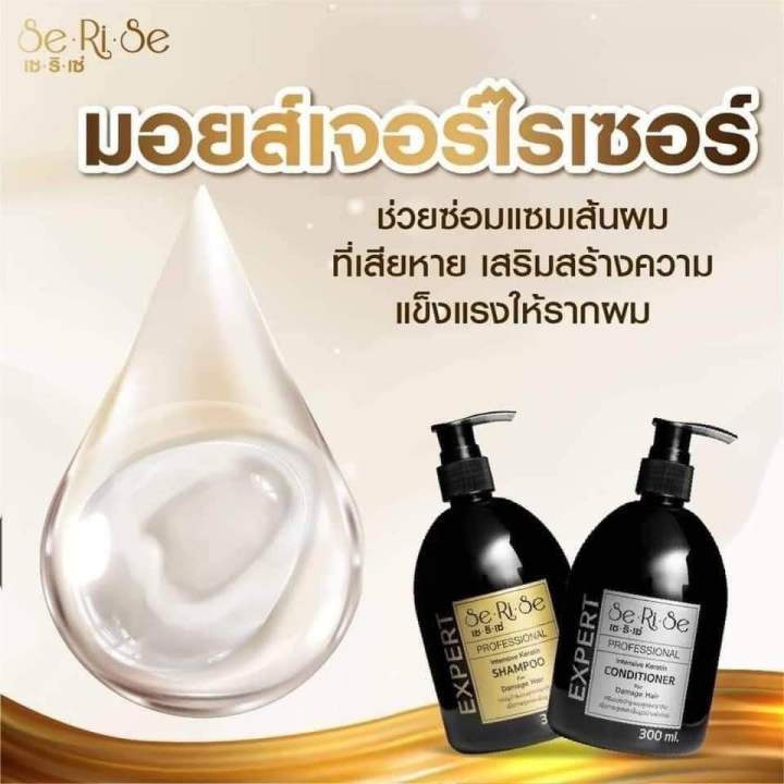 เซริเซ่-เคราติน-มีแชมพู-ครีมนวด-350บาทดท่านั้น