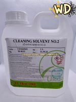 CLEANING SOLVENT NO.2 น้ำยาทำความสะอาด NO.2