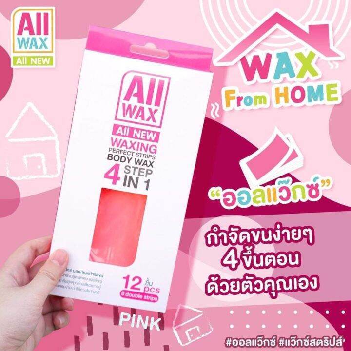 ออลแว๊ก-all-wax-ออล-แว๊กซ์-แวกซ์-กำจัดขนแบบแผ่น-อุปกรณ์-กำจัดขน-รักแร้-ของใช้ส่วนตัว-allwax-1-กล่อง-12-แผ่น-6คู่