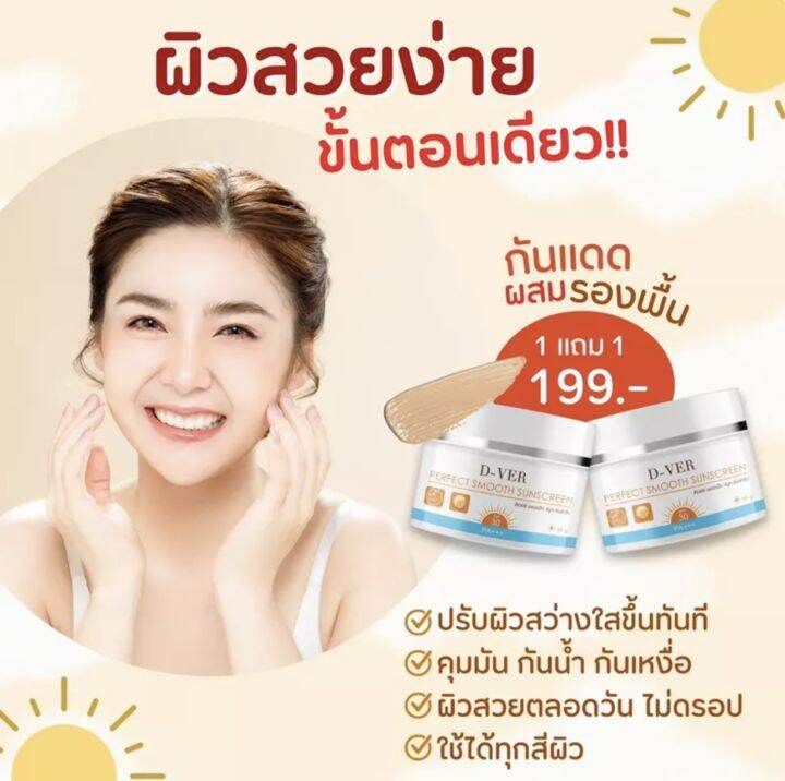 พร้อมส่ง-กันแดดดีเวอร์-ของแท่