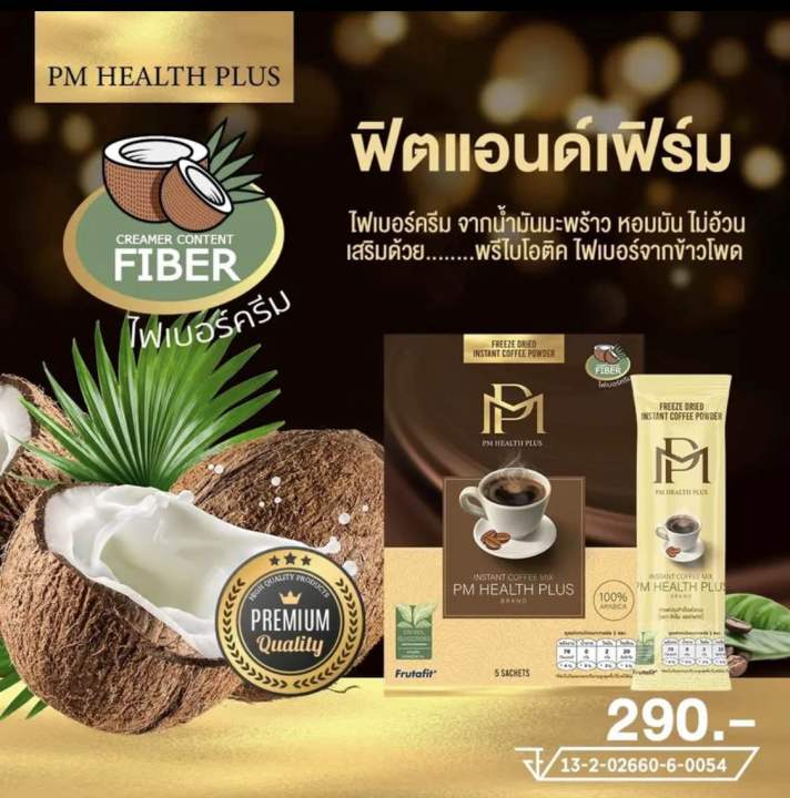 กาแฟเพื่อสุขภาพ-pm-health-plus