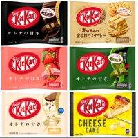 Kitkat เวเฟอร์กรอบเคลือบครีมช็อคโกแลตคิทแคทหลากหลายรสชาต มีให้เลือกด้านล่าง (แนะนำให้แช่เย็นก่อนแกะรับประทาน)