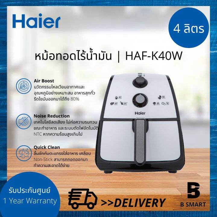 Haier หม้อทอดไร้น้ำมัน ไฮเออร์ Haier Air Fryers ความจุ 4 ลิตร รุ่น HAFK40W AirBoost Lazada.co.th