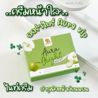 ลดสิว ลดฝ้า ออร่าไบรท์ ออร่าวีไอพี (ครีมบำรุงผิวหน้า)ของแท้100%  พร้อมส่ง