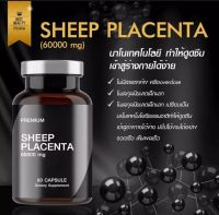 รกแกะนำเข้าจากออสเตรเลีย เกรดฟาร์มมาชูติคอล Sheep Placenta บรรจุ 60 แคปซูลเจล