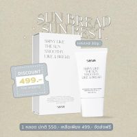 (พร้อมส่ง/ ส่งฟรี) กันแดดหนมปัง Sun Bread Sun Best Sunscreens ขนาด 30 กรัม กันแดดเพียว ตัวดัง Tiktok